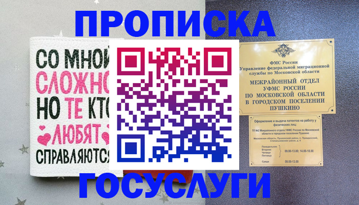 временная регистрация в Заволжье